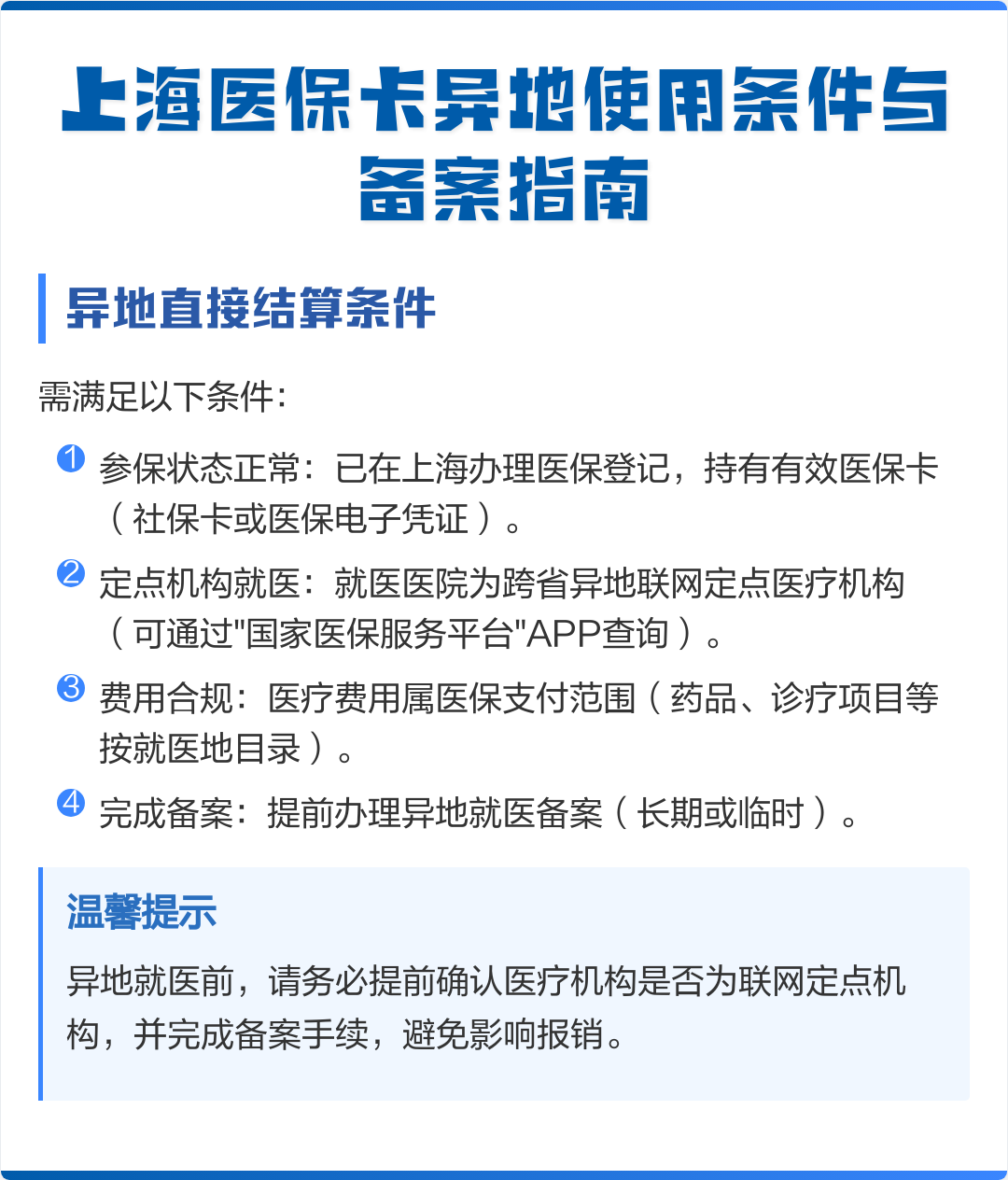 汝州最新上海哪有套医保卡的方法分析(最方便真实的汝州上海哪有套医保卡的地方方法)